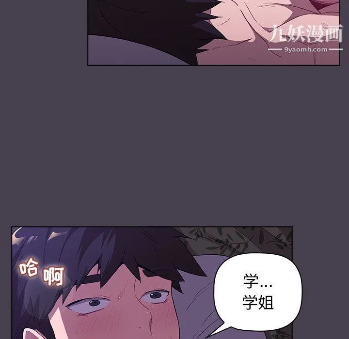 分组换换爱 - 第5话 - page 67