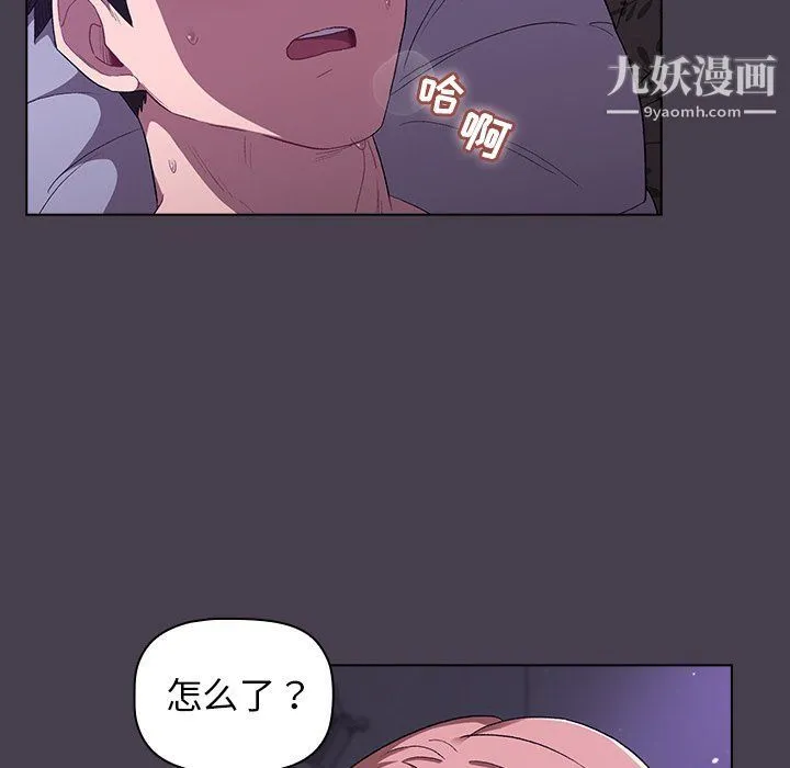 分组换换爱 - 第5话 - page 68