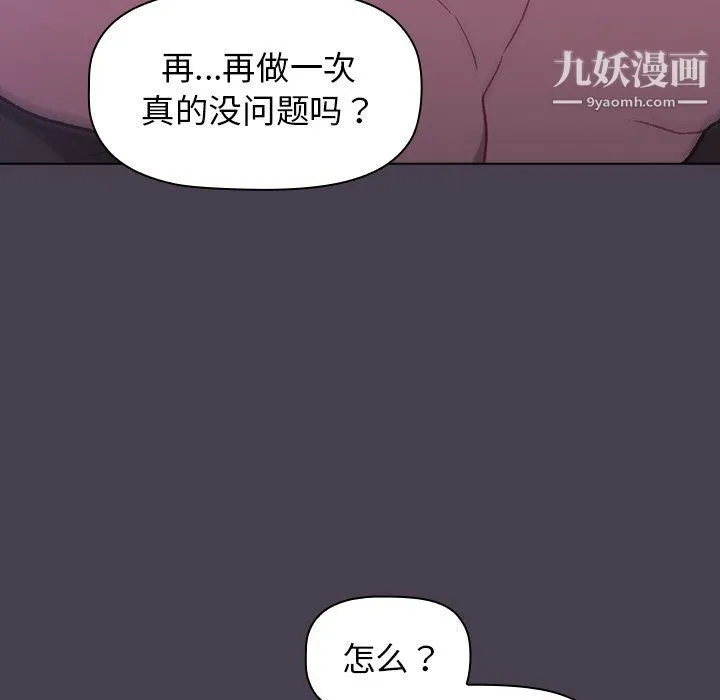 分组换换爱 - 第5话 - page 72