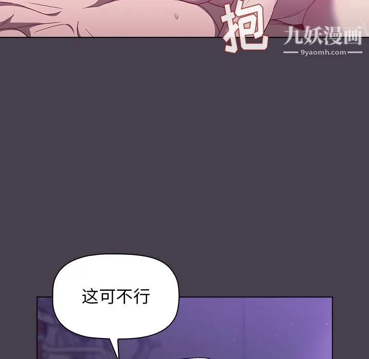分组换换爱 - 第5话 - page 74