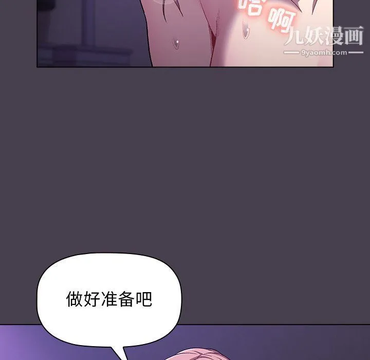 分组换换爱 - 第5话 - page 76