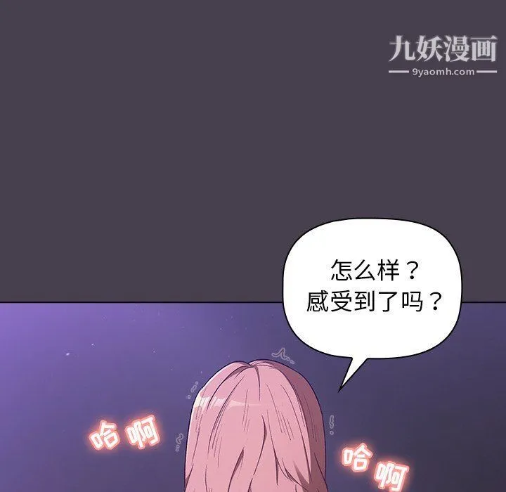 分组换换爱 - 第5话 - page 82