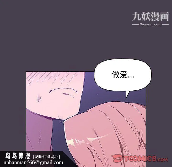 分组换换爱 - 第5话 - page 84