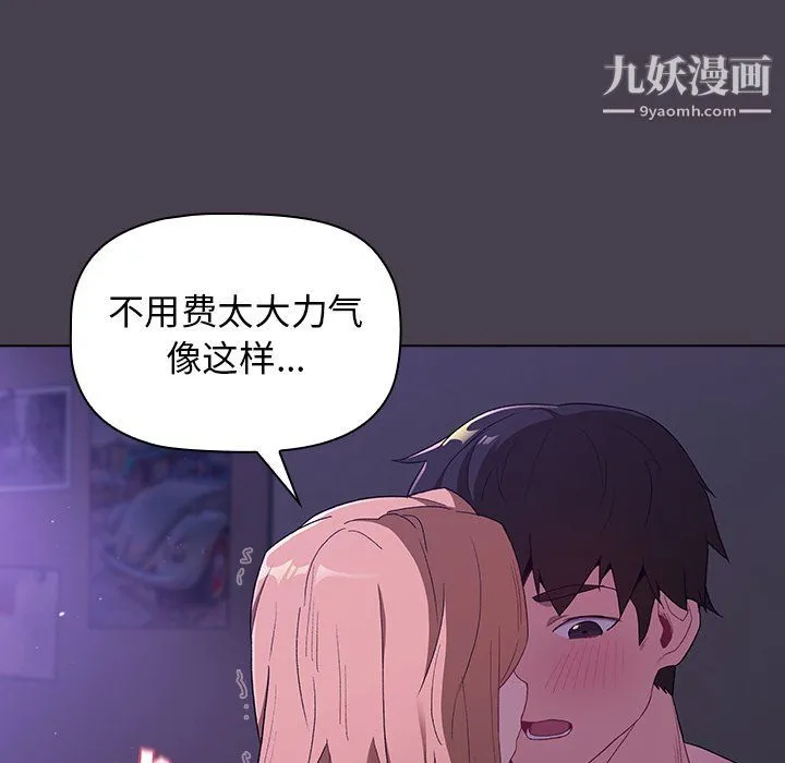 分组换换爱 - 第5话 - page 86