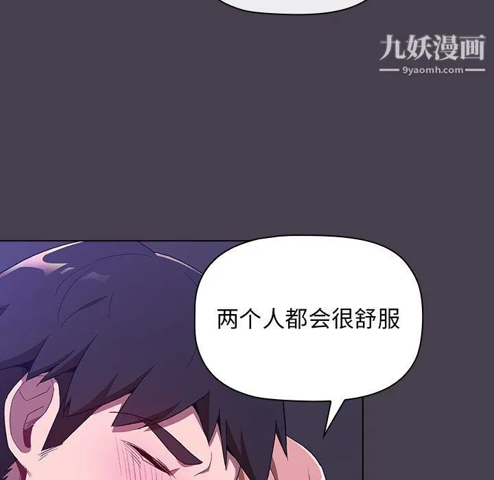 分组换换爱 - 第5话 - page 88