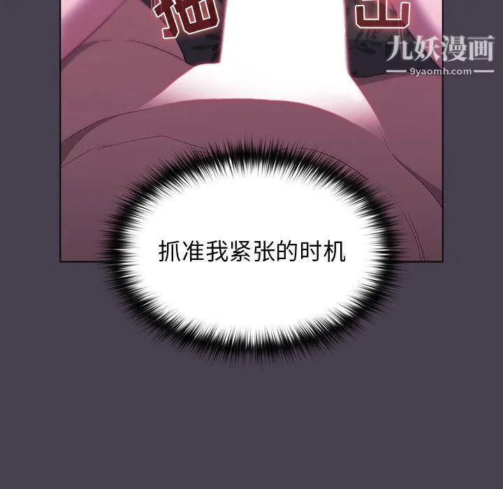 分组换换爱 - 第5话 - page 91