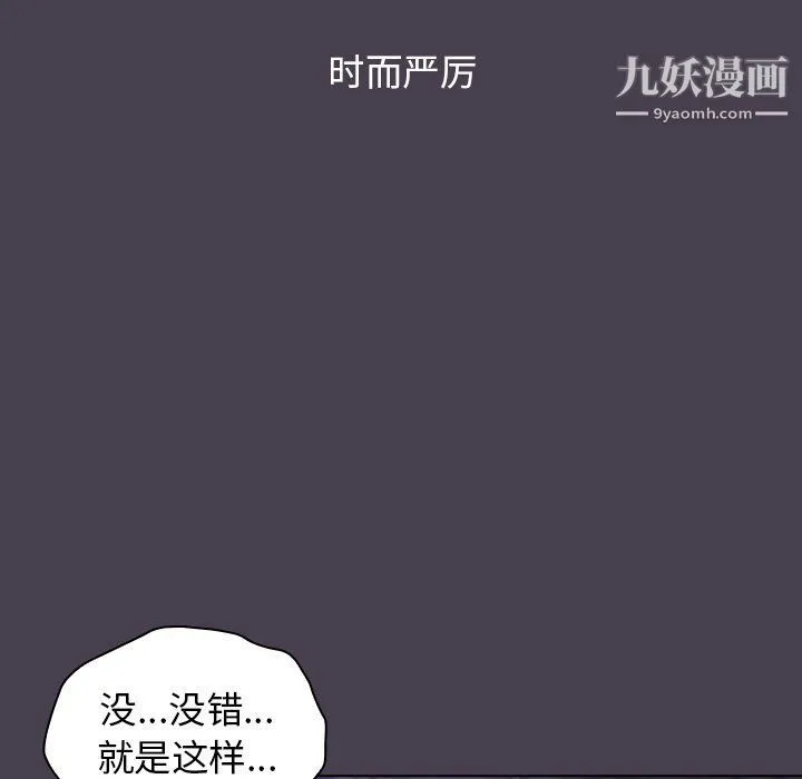 分组换换爱 - 第5话 - page 100
