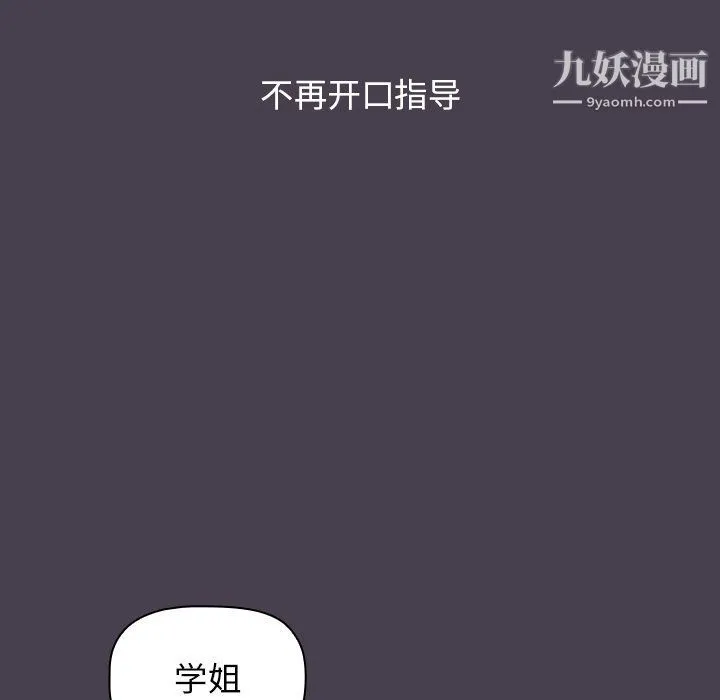 分组换换爱 - 第5话 - page 108