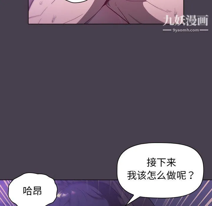 分组换换爱 - 第5话 - page 110