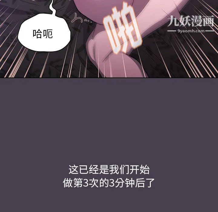 分组换换爱 - 第5话 - page 112