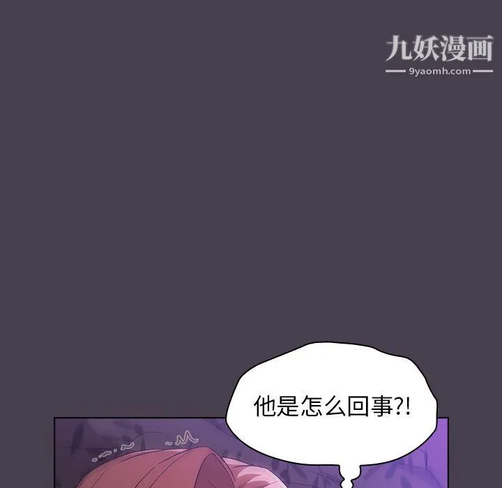 分组换换爱 - 第5话 - page 113