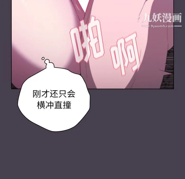 分组换换爱 - 第5话 - page 116