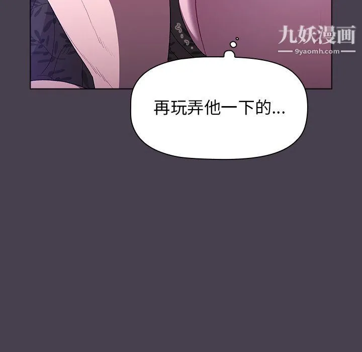 分组换换爱 - 第5话 - page 150