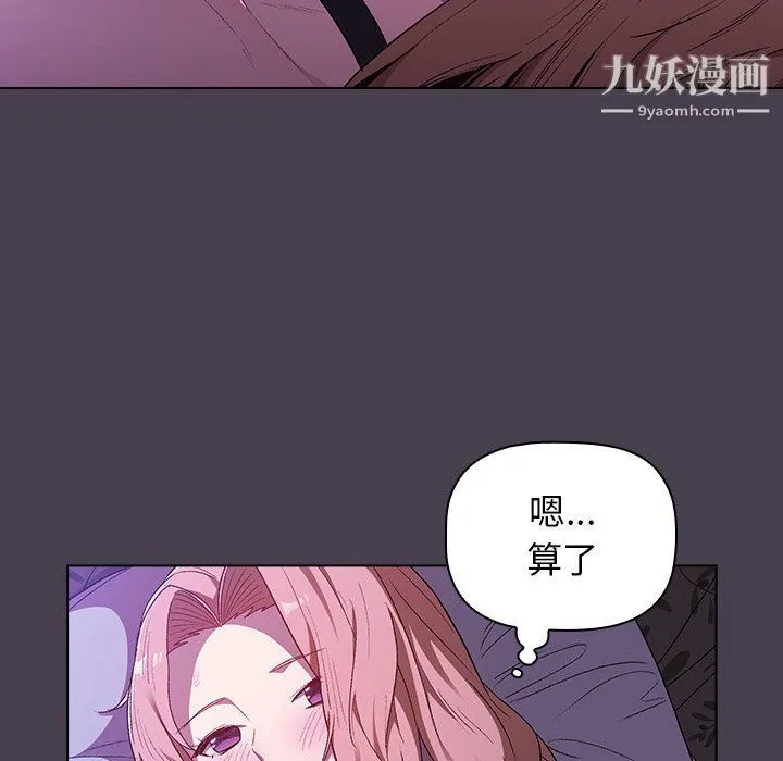 分组换换爱 - 第5话 - page 152