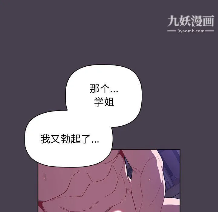 分组换换爱 - 第5话 - page 158