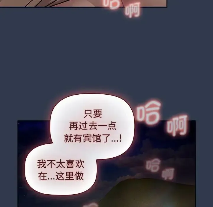 分组换换爱 - 第110話 - page 16