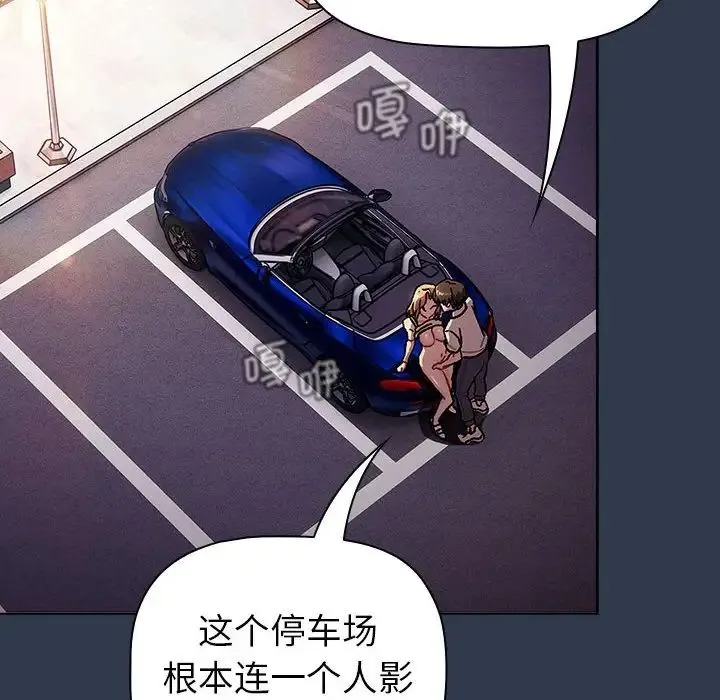 分组换换爱 - 第110話 - page 20