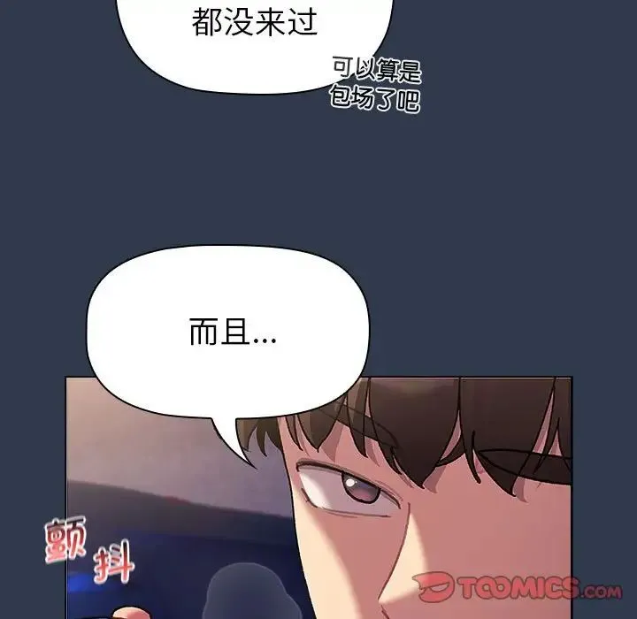 分组换换爱 - 第110話 - page 21
