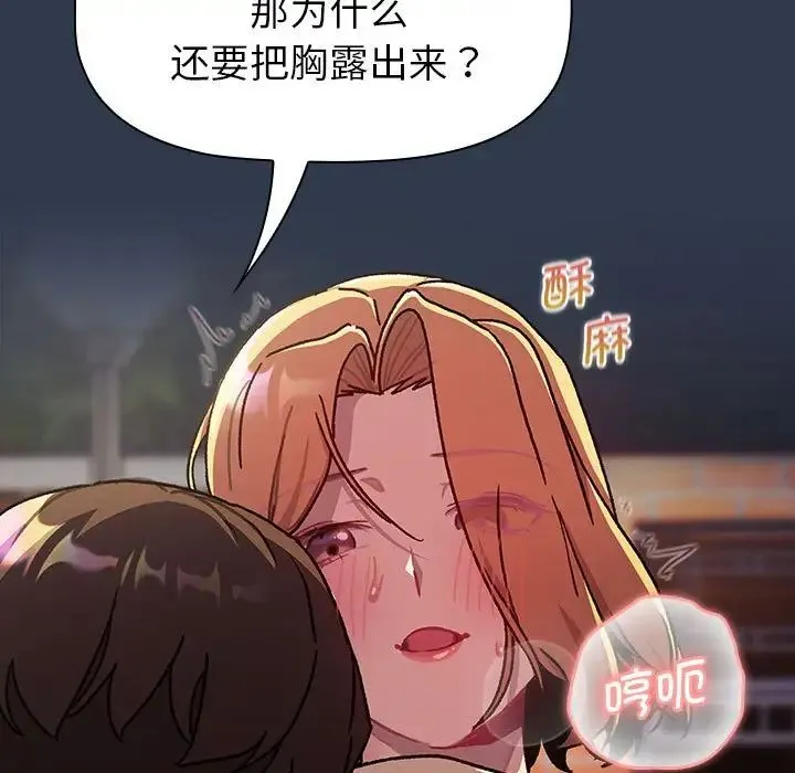 分组换换爱 - 第110話 - page 23