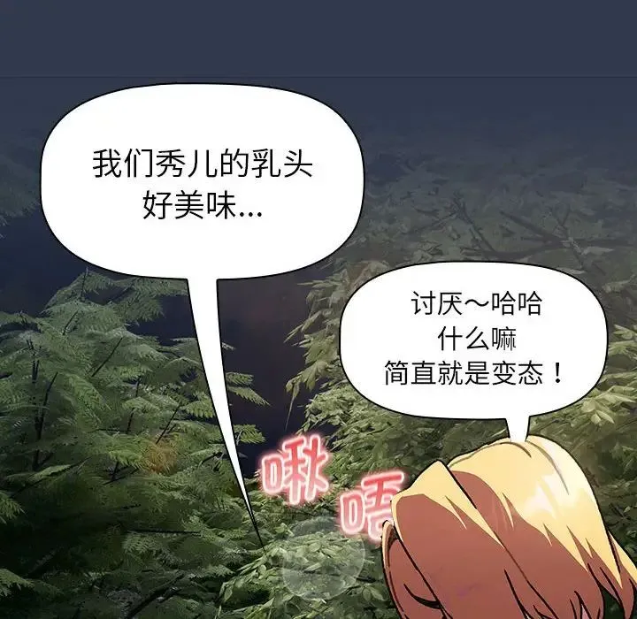分组换换爱 - 第110話 - page 28