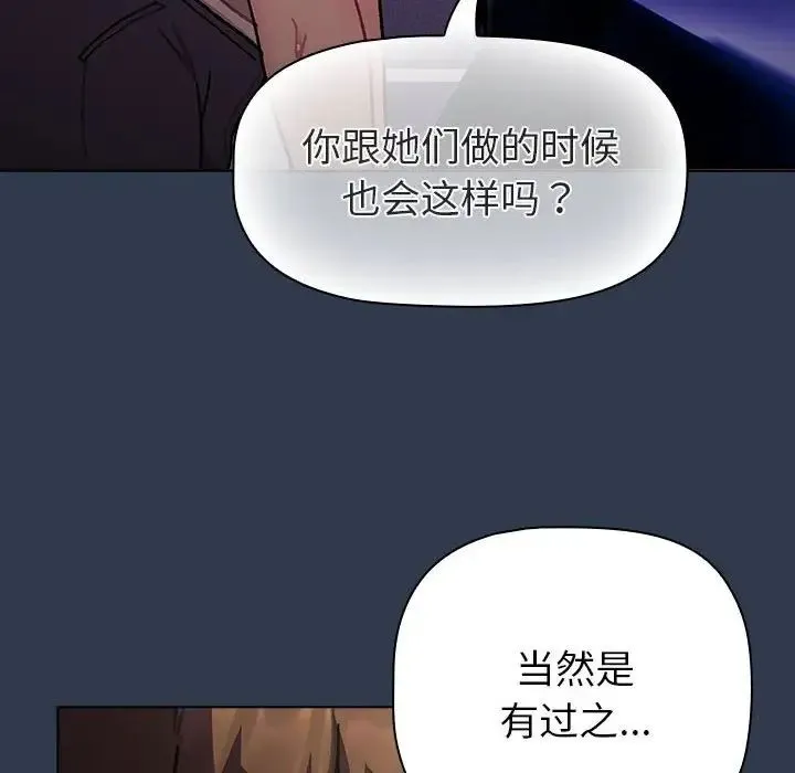 分组换换爱 - 第110話 - page 30
