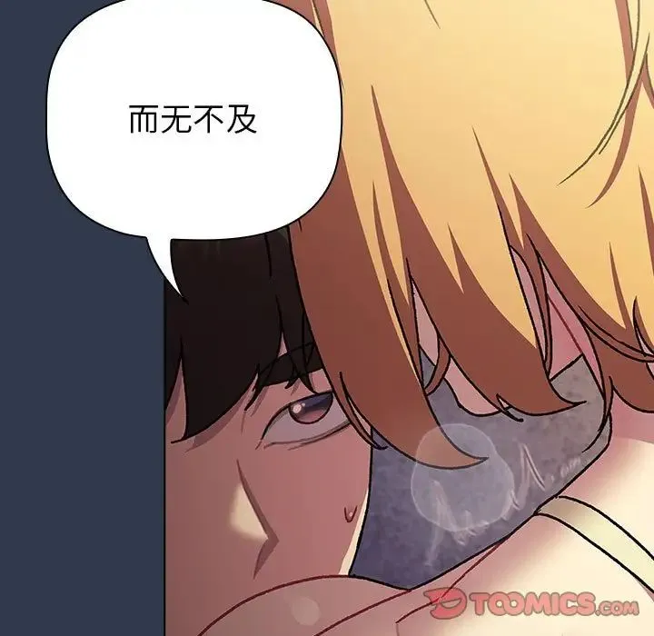 分组换换爱 - 第110話 - page 33