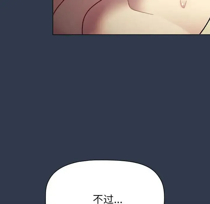 分组换换爱 - 第110話 - page 34