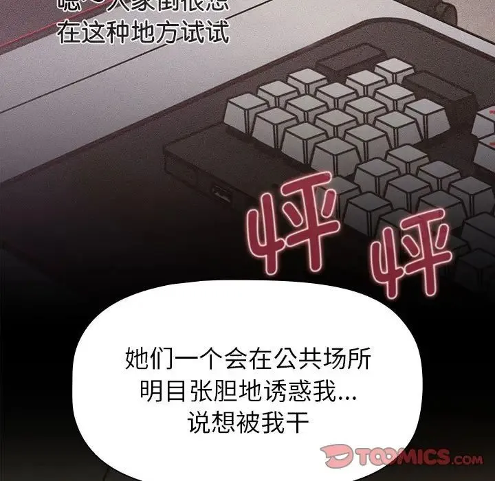分组换换爱 - 第110話 - page 39