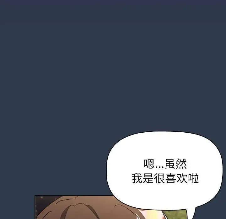 分组换换爱 - 第110話 - page 44