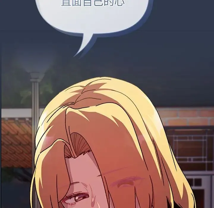 分组换换爱 - 第110話 - page 47
