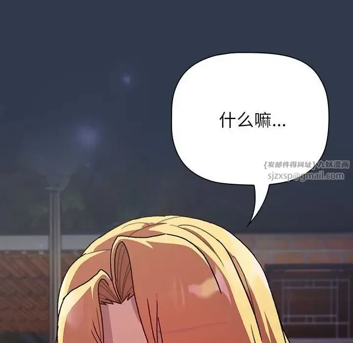 分组换换爱 - 第110話 - page 50