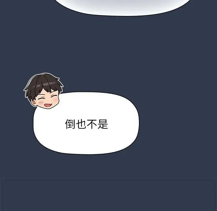 分组换换爱 - 第110話 - page 53