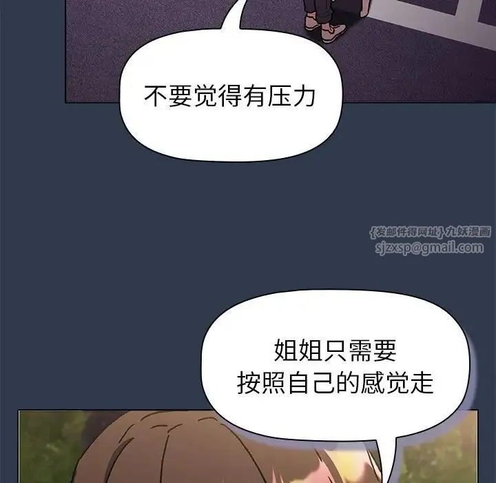 分组换换爱 - 第110話 - page 55
