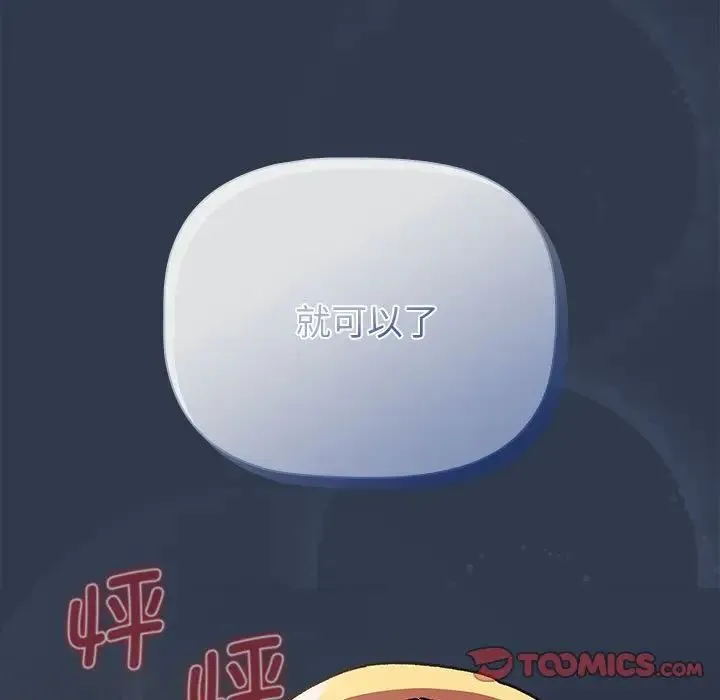 分组换换爱 - 第110話 - page 57