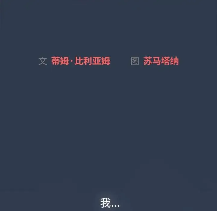 分组换换爱 - 第110話 - page 62