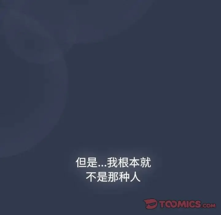 分组换换爱 - 第110話 - page 75