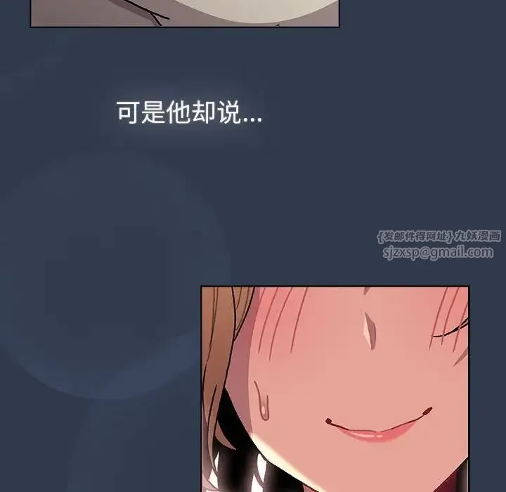 分组换换爱 - 第110話 - page 78