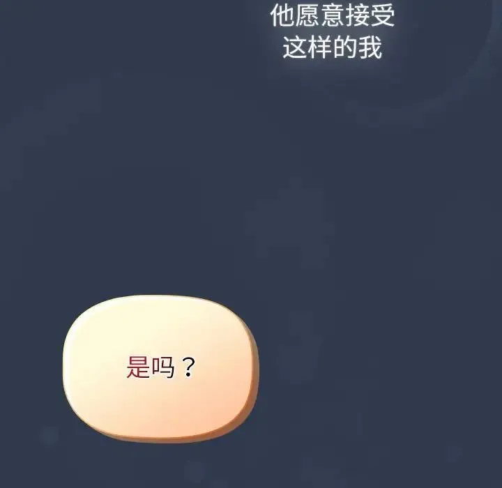 分组换换爱 - 第110話 - page 80