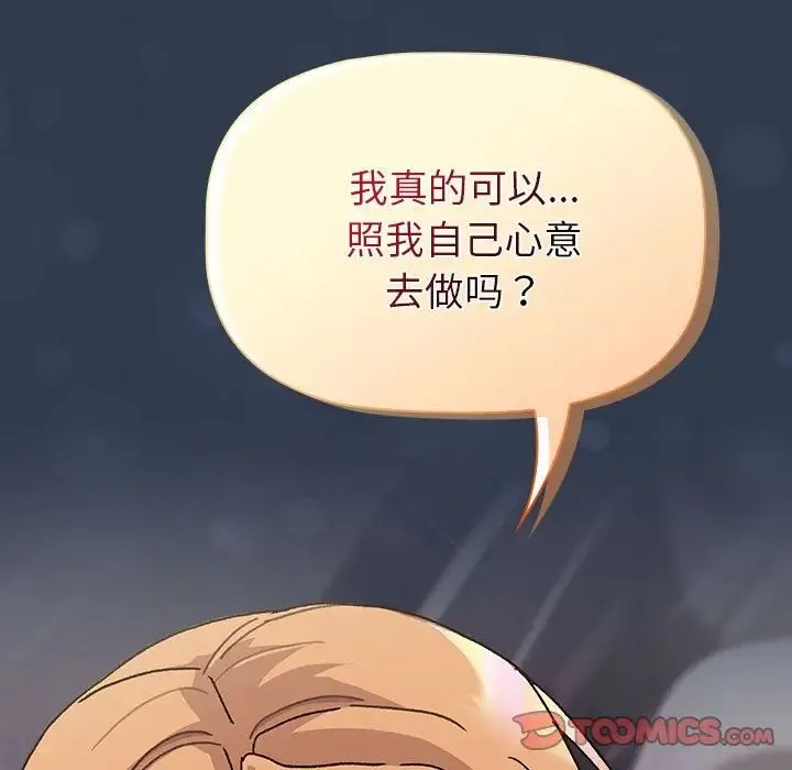 分组换换爱 - 第110話 - page 81
