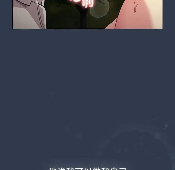 分组换换爱 - 第110話 - page 86