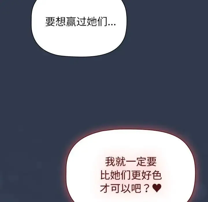 分组换换爱 - 第110話 - page 89