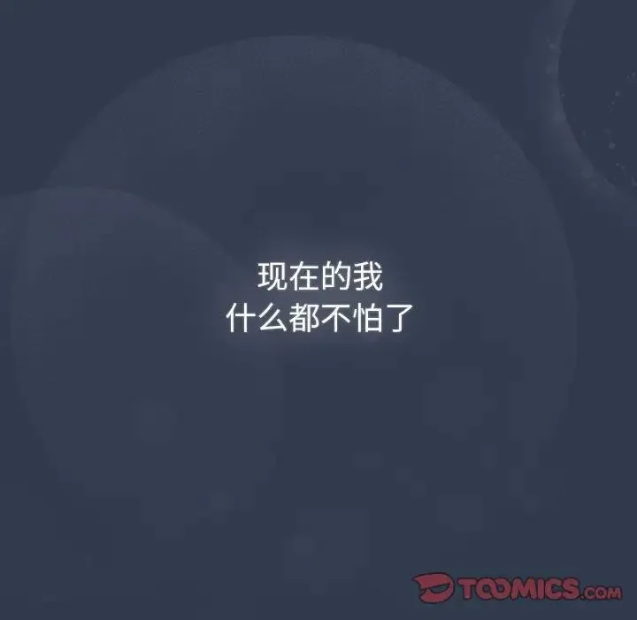 分组换换爱 - 第110話 - page 93