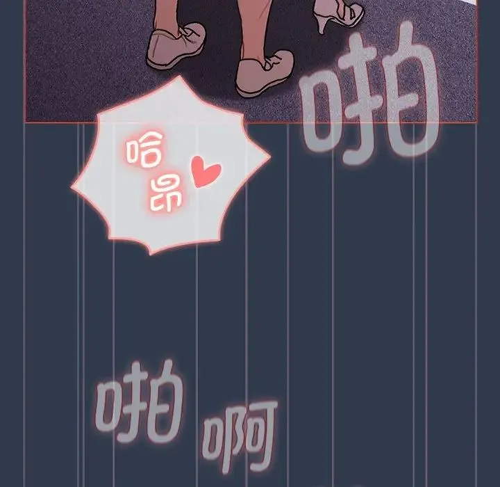 分组换换爱 - 第110話 - page 103