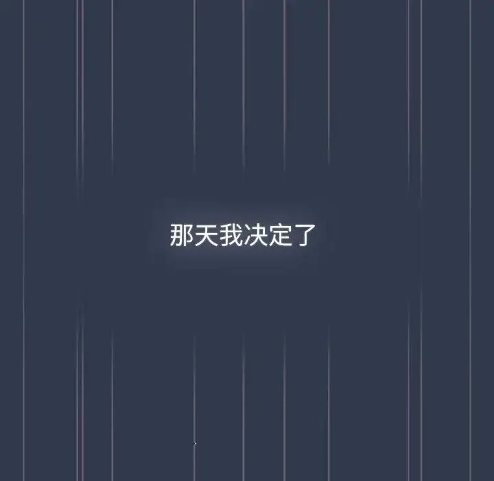 分组换换爱 - 第110話 - page 109