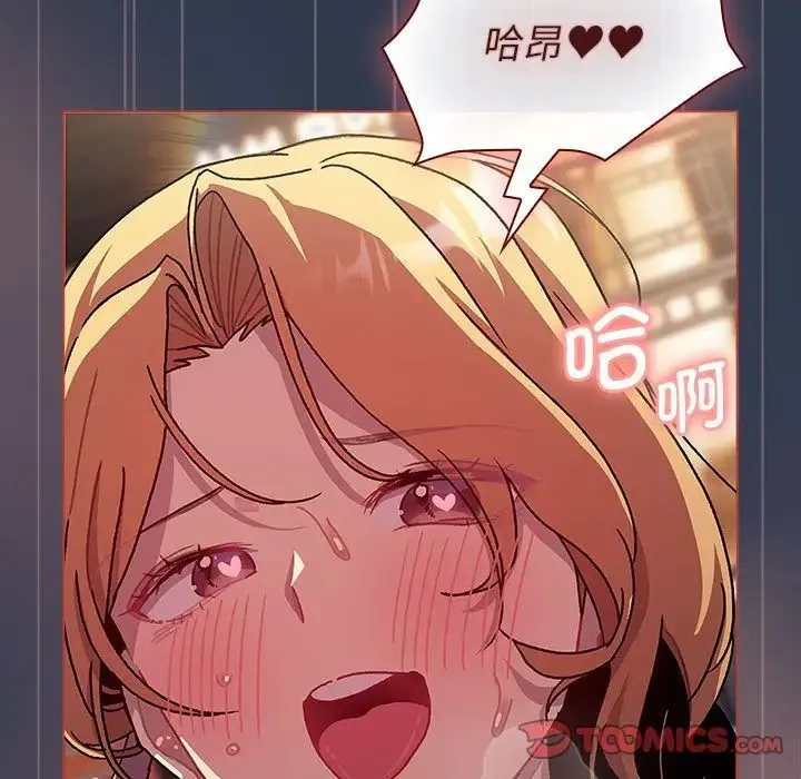 分组换换爱 - 第110話 - page 123