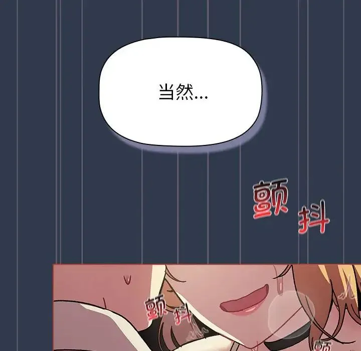 分组换换爱 - 第110話 - page 134