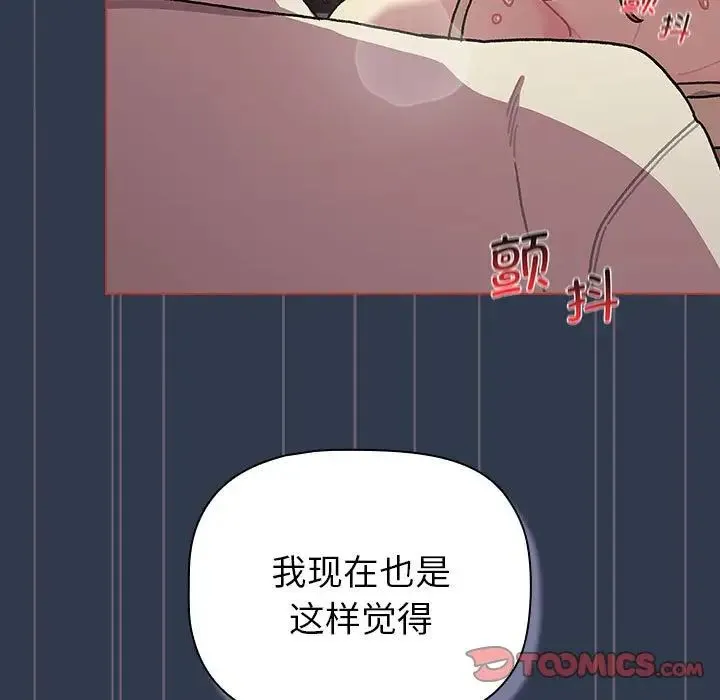 分组换换爱 - 第110話 - page 135