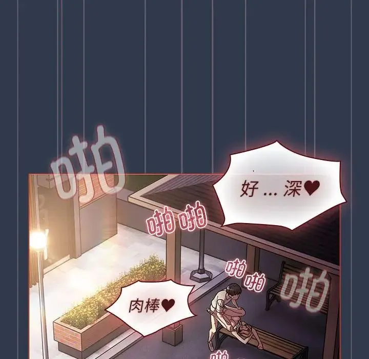 分组换换爱 - 第110話 - page 146
