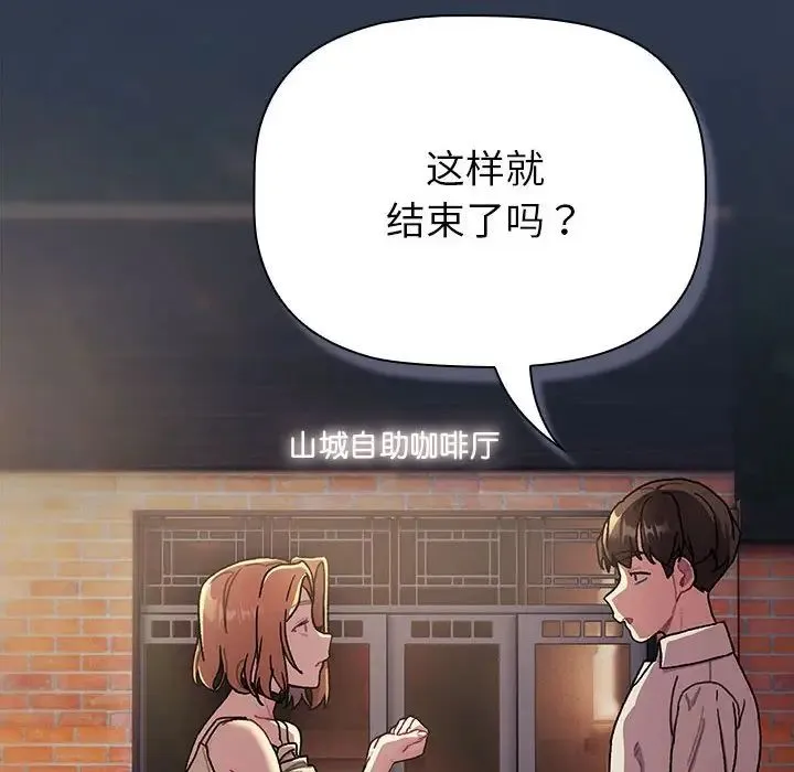 分组换换爱 - 第110話 - page 164