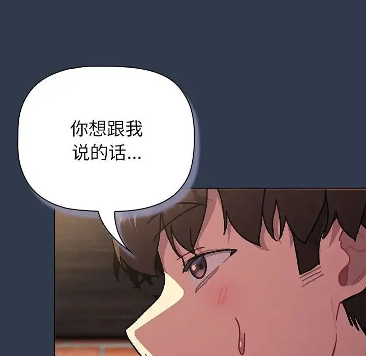 分组换换爱 - 第110話 - page 166